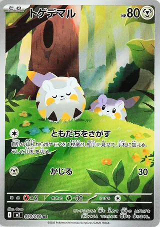 Togedemaru (Inferno X 090/080)